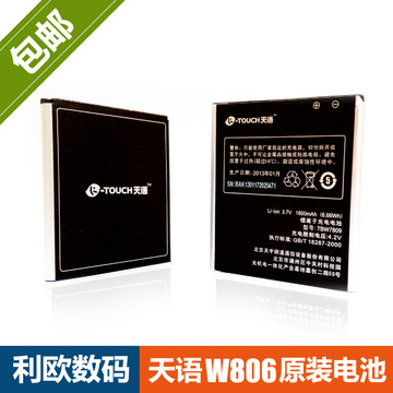 天语W806手机电池V9 E806 W806+T6 U6 原装电池大黄蜂 电板 正品
