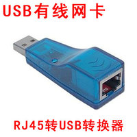USB有线网卡 RJ45水晶头转USB网络转换器平板笔记本电脑USB上网卡