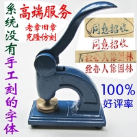 旧章老章电脑手工钢印带架子维文藏文蒙文日韩文 印章铜模