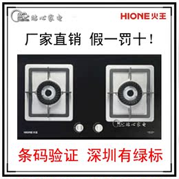 Hione/火王JZ(T.Y)-2QJ02/B 燃气灶/嵌入式双灶/煤气灶 钢化玻璃