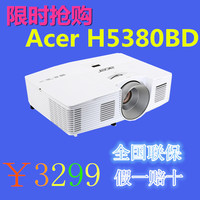 Acer宏基宏碁H5380BD高清蓝光3D家用投影仪替代p1341w