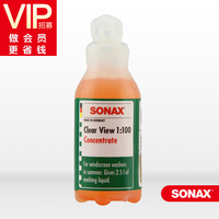 SONAX汽车玻璃水浓缩液车用雨刷精雨刮精雨刮水清洁剂清洗剂用品