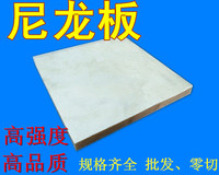 尼龙板 塑胶板 绝缘板 模具塑料板 尼龙块 以塑代钢 白色 耐磨