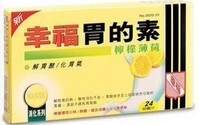 香港代购 香港 幸福胃的素24片 咀嚼片 无糖 新装 柠檬味