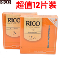 美国RICO 单簧管 哨片 黑管哨片 黄盒 橙盒 省代正品 超值12片装