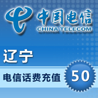辽宁电信50元自动充值天翼手机话费3G无线上网卡座机宽带缴费