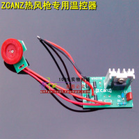 ZCANZ热风枪配件 专用温控器 调温电路板