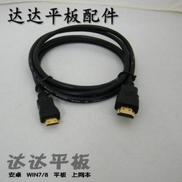 海派（HIPAD)平板电脑HDMI 转接线 1.2M