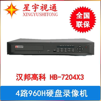 汉邦高科HB-7204X3 960H监控主机 硬盘录像机4路D1录像机2音频