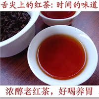 老红茶陈年红茶云南工夫红茶滇红茶叶红碎茶 陈年老茶特价促销