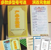满包邮 中英文双面铜版卡 通用型产品合格证 检验保修卡 多款可选