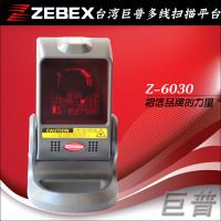 Zebex巨普Z-6030激光平台巨豪Z6030扫描平台赫盛超市条码扫描平台