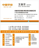 中国平安保险公司名片  双面彩色过亚膜 高档公务