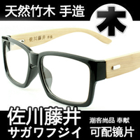 CF9新款1013 天然竹镜腿 大框眼镜 复古平光镜框配镜专用眼镜框