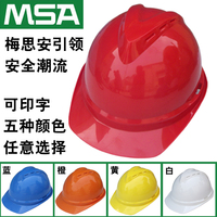MSA梅思安ABS安全帽 500豪华透气型安全帽 V型工地安全帽 可印字