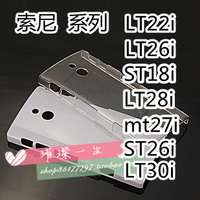 索尼 LT26i22i28i30i ST18i26i mt27i手机壳 透明壳diy素材壳