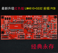 最新升级发烧红油阻焊版 LM4610+NE5532前极音调PCB板