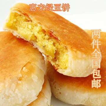惠来绿豆饼 潮汕特产 美食 特色小吃 传统点心糕点 休闲零食包邮