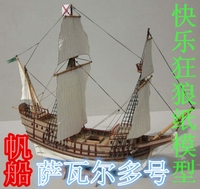 帆船纸模型 萨瓦尔多号帆船纸模型 3D手工DIY【快乐狂狼纸模型】