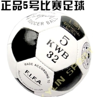 最新款品牌大促正品5号球手缝足球超级纤维 世界杯足球 比赛足球