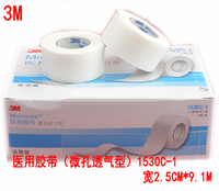 美国3M医用纸胶带微孔透气 医用胶布 低过敏/杜宾绑耳 1530C-1