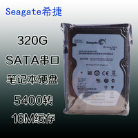 Seagate/希捷 ST320LT020 320G 笔记本硬盘 单碟高速SATA2串口16M