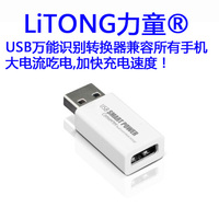 USB转换头ipad iphone 三星平板充电加速器 加速充电 大电流充电