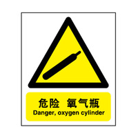工作场所标识牌化学品警示 指示牌 危险氧气瓶 告示牌警告牌A7559