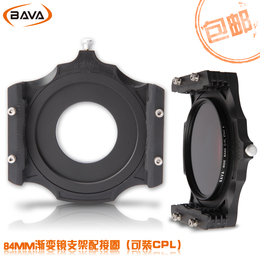 BAVA 84mm 方形插片滤镜支架 接圈可装CPL 渐变镜支架 微单专用款