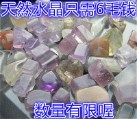 纯天然发晶原石 紫水晶白水晶小原石 消磁必备 可做鱼缸装饰