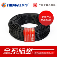 胜宇电线电缆 阻燃型 RVV 3*4平方 铜芯软护套电线 3芯空调电源线