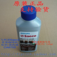 飞利浦咖啡机 喜客Saeco 全自动咖啡机 除垢剂 除钙 CA6700 简装