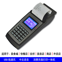 手持消费机 移动刷卡机 POS机 外卖消费机 中文语音消费充值打印