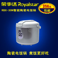 Royalstar/荣事达 RBX-30N 智能 陶瓷电饭锅 电饭煲 不锈钢外壳