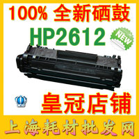 惠普HP LaserJet M1005  M1319F Q2612A 12A 全新兼容硒鼓 2612