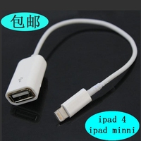 苹果ipadmini ipad4 OTG数据线 苹果ipad迷你转USB线 转换线转USB