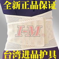 台湾爱民护具EB-510透气软背架全透气腰围腰椎保护带护腰带收腹带