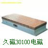 7130电磁盘 杭州磨床电磁吸盘桂北磨床电磁吸盘300*1000铜线包