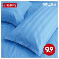 福梦祥五星级酒店床上用品40支纯棉枕套 蓝色条纹枕头套 正品特价