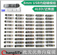 厂家特惠直销 8MM 4颗LED灯彩色USB工业内窥镜摄像头模组