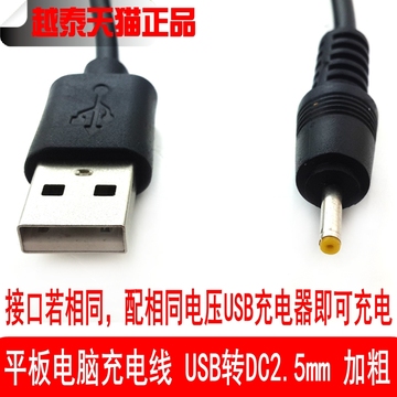 KNC MD903S MD708S MD803S 平板电脑 USB充电器转换线