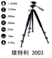 维特利3003专业三脚架 超高性价比 相机架 摄像机架
