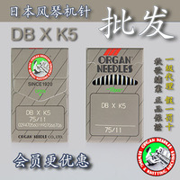 批发电脑绣花机配件机针 日本风琴电脑绣花机针DBXK5 原装正品