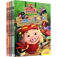 正版包邮 猪猪侠 积木世界的童话故事1-9册 全套共9册 卡通漫画书籍