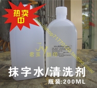 抹字水 清洗剂 洗产品上面的脏面水 200ML一瓶10元