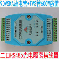 RS485/RS232转2口RS485集线器分割器 光电隔离(工业级 2级防雷)