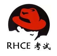 RHCE 7.0 考试认证 报名费 红帽 redhat (免培训）