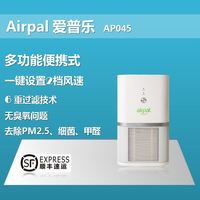 Airpal爱普乐空气净化器AP045最佳性价比除甲醛去除二手烟杀菌