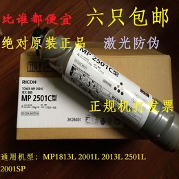 原装理光MP-2501c墨粉 2001 2501 1813 2013碳粉 粉盒 6只包邮