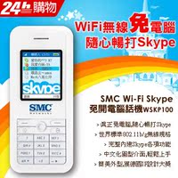 特价销售 智邦WSKP100 SMC WiFi中文无线skype手机 免电脑电话机